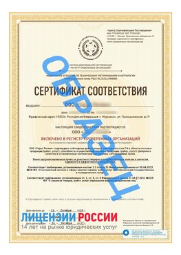 Образец сертификата РПО (Регистр проверенных организаций) Титульная сторона Кунгур Сертификат РПО